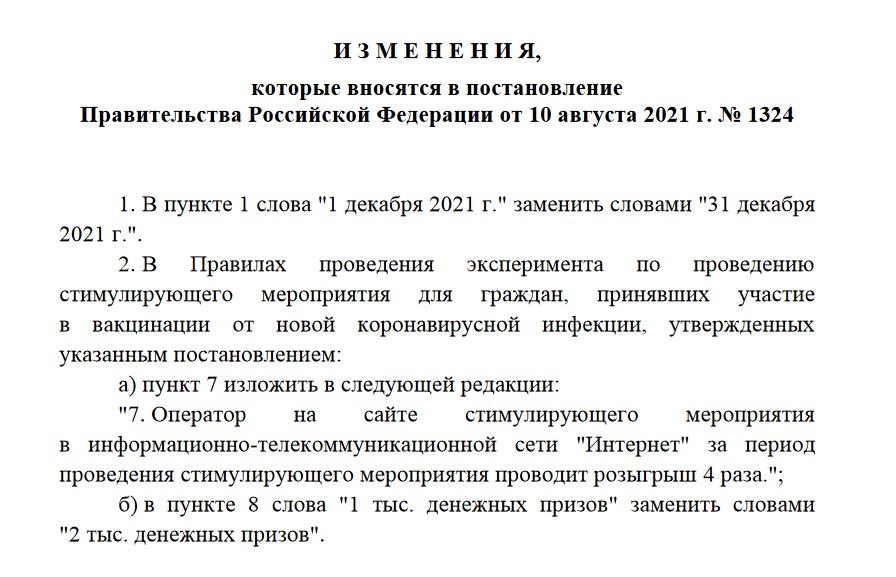 Фото 100 тысяч рублей за вакцинацию от COVID-19: в России изменили сроки розыгрыша среди привитых от коронавируса 2